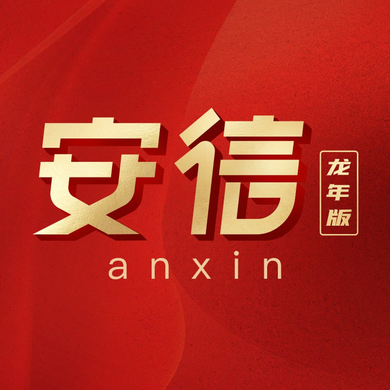 安信4